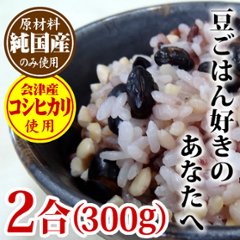 豆ざんまい ２合（300ｇ）の画像