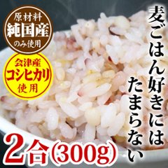 麦ざんまい ２合（300ｇ）の画像