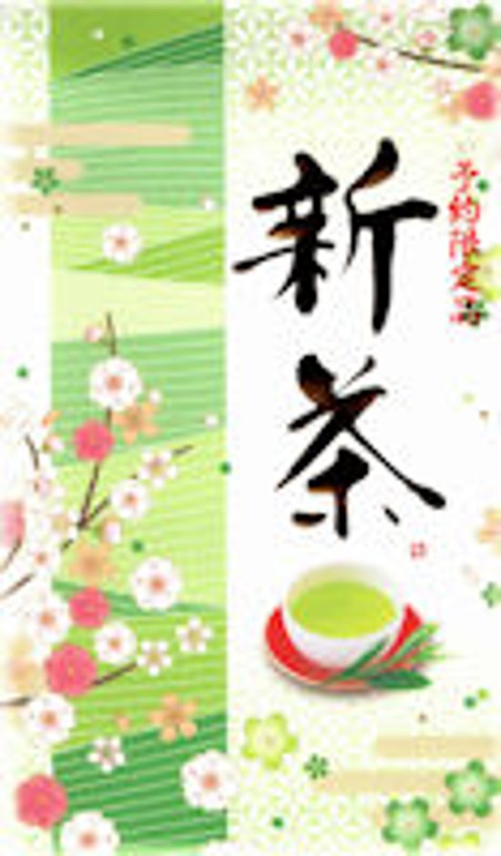 予約限定新茶　萌みどり　袋入　150ｇ入（5/7頃から発送予定）画像