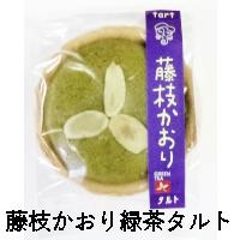 藤枝かおり緑茶タルトの画像