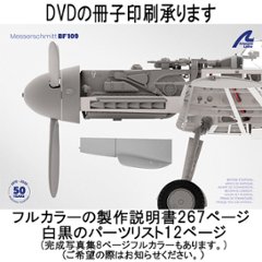 メッサーシュミット　BF109画像