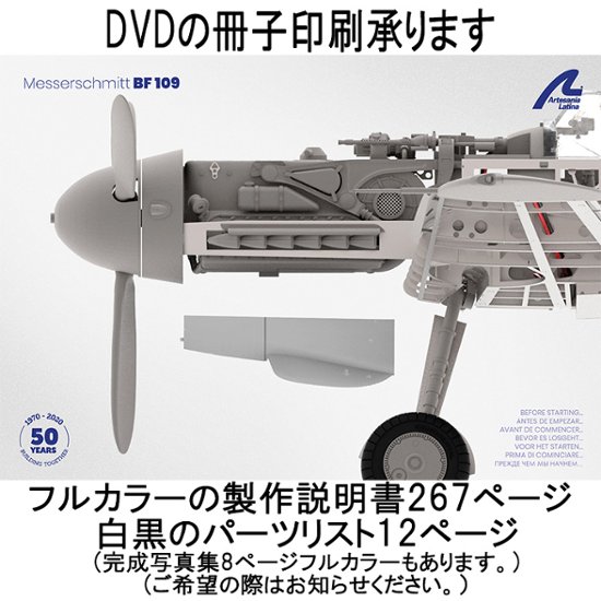 メッサーシュミット　BF109画像