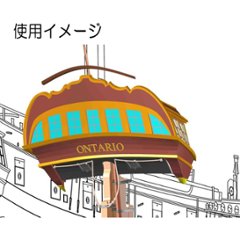 オンタリオ3Dプリント船尾パーツ画像