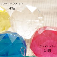 スーパーボール型ウエイト　重さ43g　5個入り画像