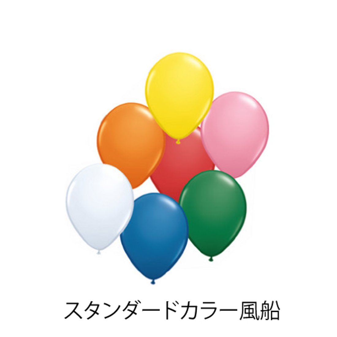 材料一式セット】 バルーンリリース カラフル風船100球用 名古屋市内 