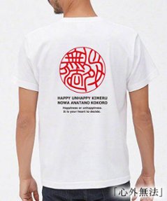 HANKO KIAN「心外無法（幸せ不幸せ決めるのはあなたの心）」Tシャツの画像