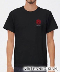 HANKO KIAN「心外無法（幸せ不幸せ決めるのはあなたの心）」Tシャツ画像