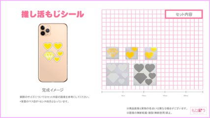 推し活もじシール デコるー ４S 　ダイヤセット1　黄の画像