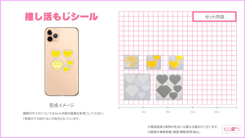 推し活もじシール デコるー ４S 　ダイヤセット1　黄画像