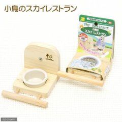 小鳥のスカイレストラン　　★在庫のみで終売ですの画像