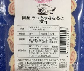 国産　ちっちゃななると画像