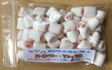 ストロベリー・マシュマロの画像