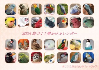 2024年 鳥づくし壁掛けカレンダーの画像