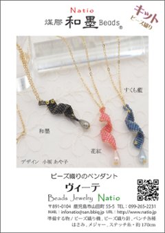 すくも藍ビーズキット　ヴィーテの画像