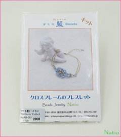 すくも藍キット　「クロスフレーム」　ブレスレット画像