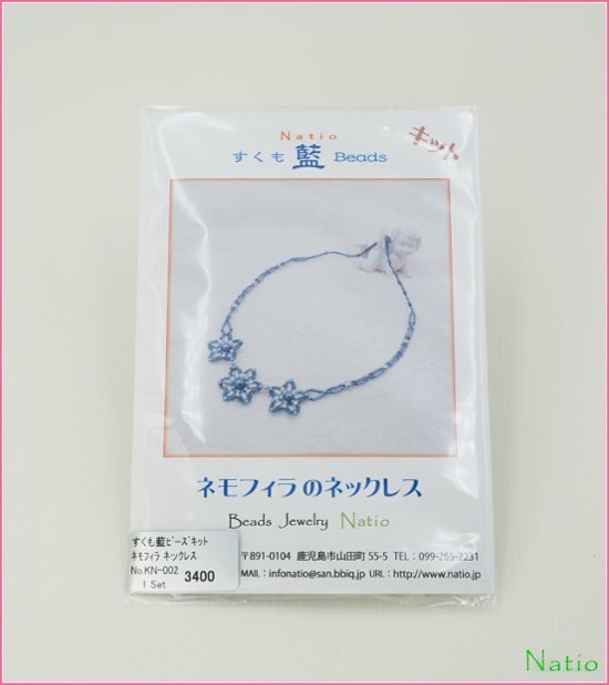 すくも藍キット　「ネモフィラ」　ネックレス画像