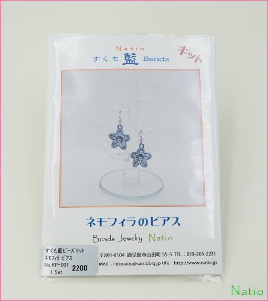 藍ビーズキット　「ネモフィラ」　ピアス画像