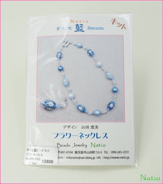すくも藍キット 「フラワーネックレス」画像