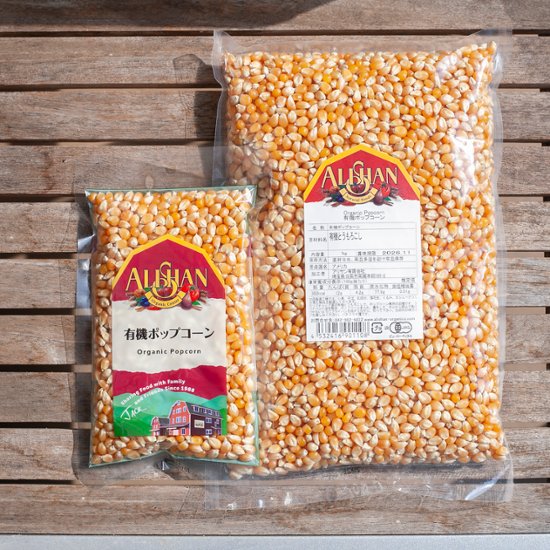 アリサン 有機ポップコーン画像