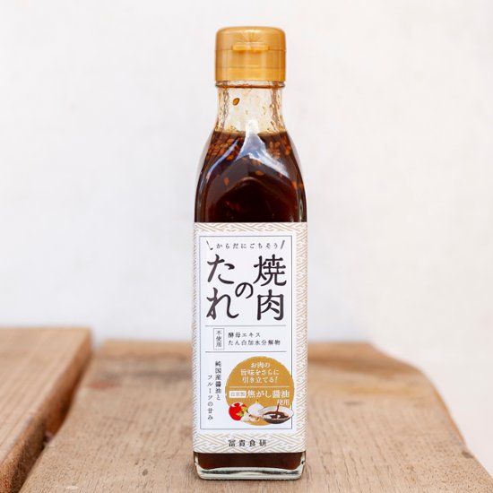 冨貴 焼肉のたれ 240g画像