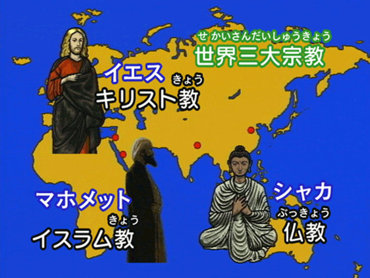 知ってる？世界の歴史 できごと編画像