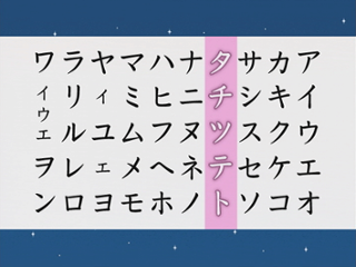 おぼえちゃおう！カタカナ画像