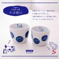 蕎麦猪口-sobaの画像