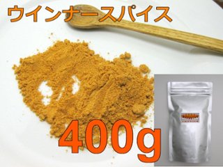 [業務用]ソーセージ用スパイスミックス ウインナー味 400g （ドイツ）の画像