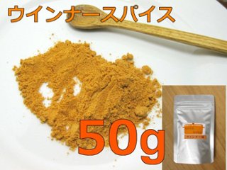 ソーセージスパイス[ウインナー味] 50g（ドイツ）画像