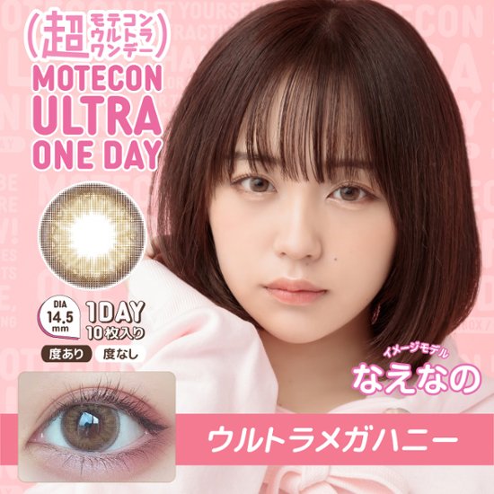 超モテコンウルトラワンデー【1箱10枚入】全14カラー画像