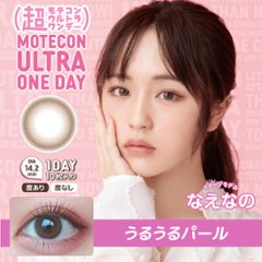 超モテコンウルトラワンデー【1箱10枚入】全14カラー画像