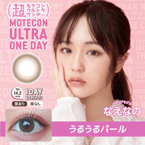 超モテコンウルトラワンデー【1箱10枚入】全14カラー画像