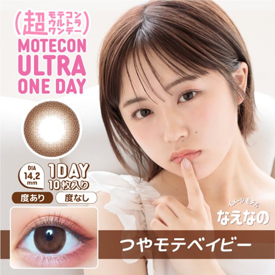 超モテコンウルトラワンデー【1箱10枚入】全14カラー画像