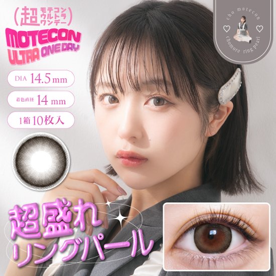 超モテコンウルトラワンデー【1箱10枚入】全14カラー画像