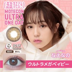 超モテコンウルトラワンデー【1箱10枚入】全14カラー画像