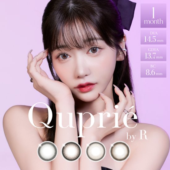  Quprie(キュプリエ)1month 画像
