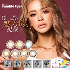 トゥインクルアイズワンデー UVプラスの画像