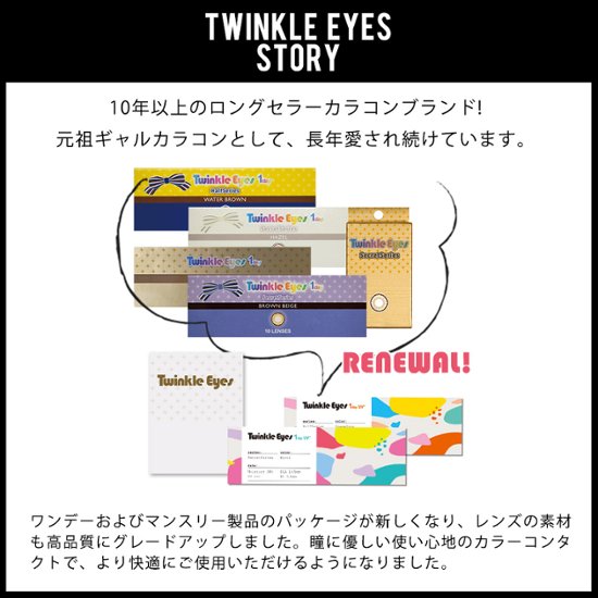 トゥインクルアイズワンデー UVプラス画像