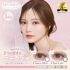 【2+1】フェリアモ　ワンデー　白石麻衣　全20色　度あり　度なし　1箱10枚入の画像