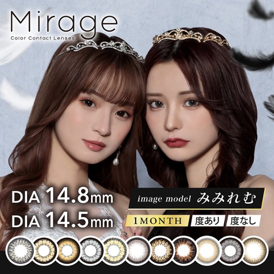Mirage(ミラージュ)【1箱2枚入】全12カラー画像