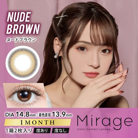 Mirage(ミラージュ)【1箱2枚入】全12カラー画像
