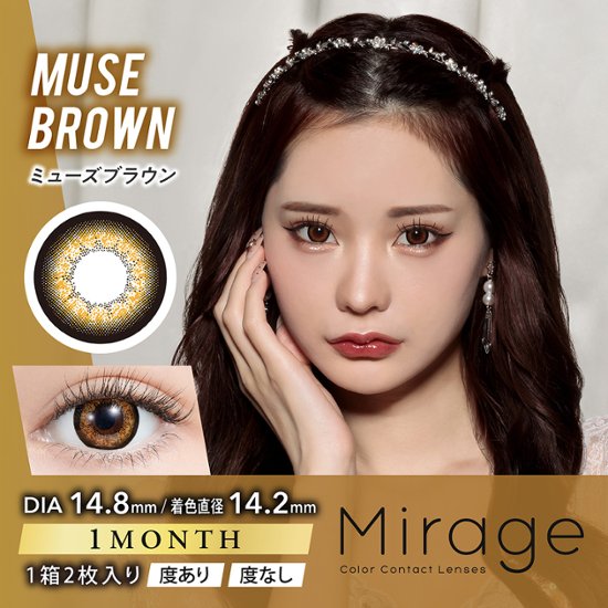 Mirage(ミラージュ)【1箱2枚入】全12カラー画像