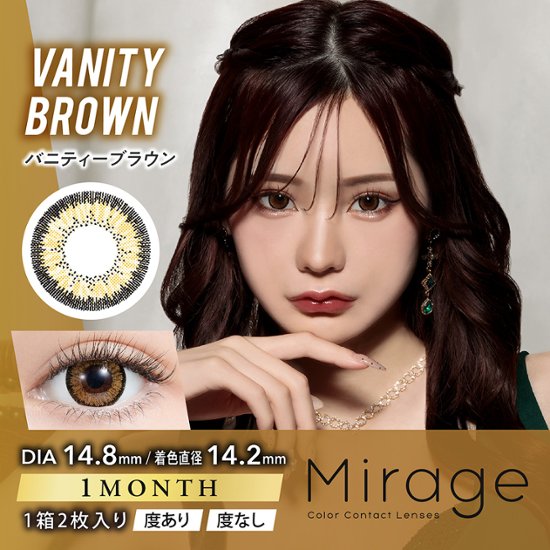 Mirage(ミラージュ)【1箱2枚入】全12カラー画像