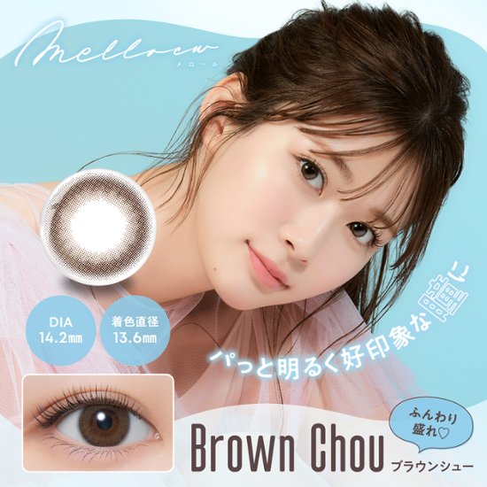 melloew（メロール）【1箱10枚入】全7カラー画像