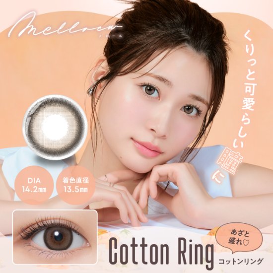 melloew（メロール）【1箱10枚入】全7カラー画像