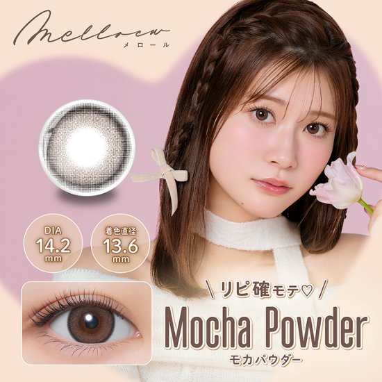 melloew（メロール）【1箱10枚入】全7カラー画像