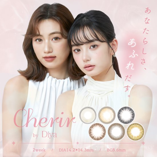 シェリールbyダイヤ(Cherir by Diya 2week)【1箱6枚入】全6カラー画像