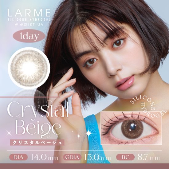  LARME シリコンハイドロゲル ダブルモイストUV画像