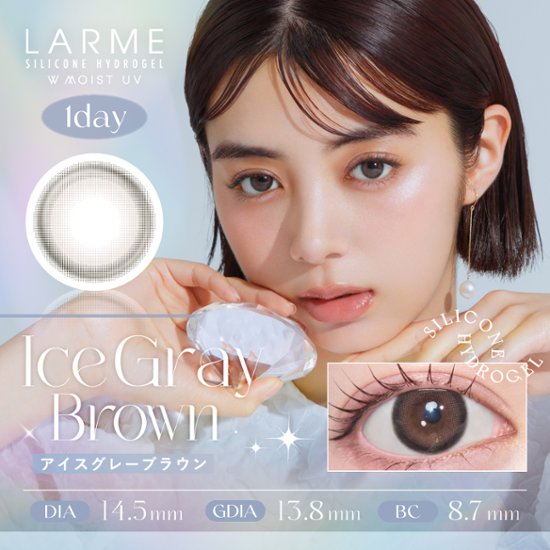  LARME シリコンハイドロゲル ダブルモイストUV画像