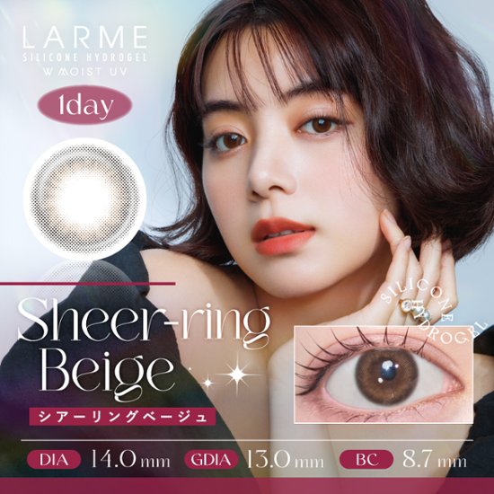 LARME シリコンハイドロゲル ダブルモイストUV画像
